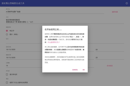 朋友圈点赞截图生成工具