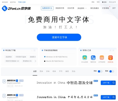 找字体