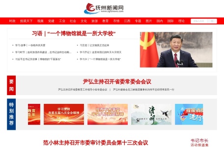 抚州新闻网