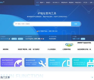 IPSHU｜IP查询