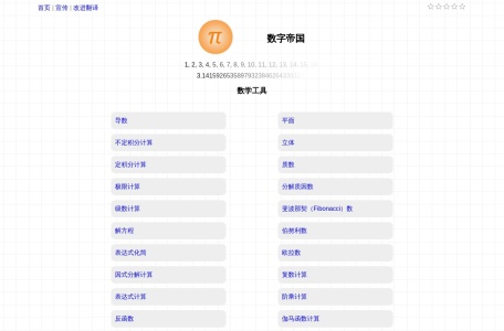 数字帝国