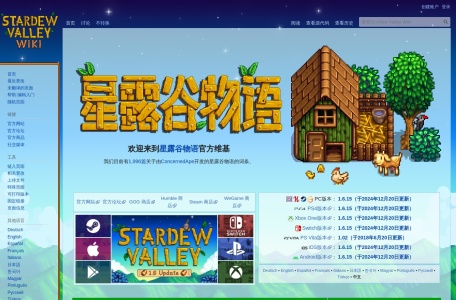 星露谷物语wiki