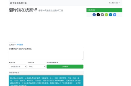 翻译猫