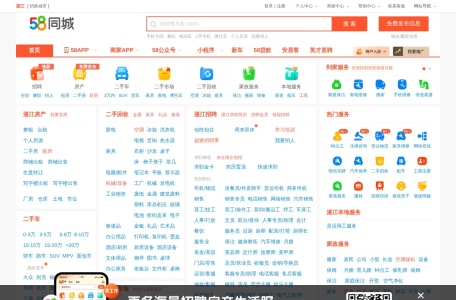 58同城湛江分类信息网