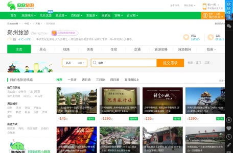 郑州欣欣旅游网