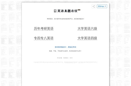 英语真题在线