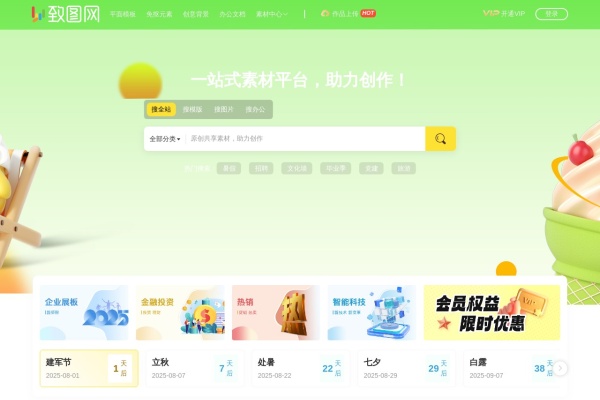 致图网首页