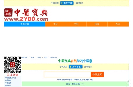 中医宝典