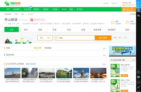 舟山欣欣旅游网
