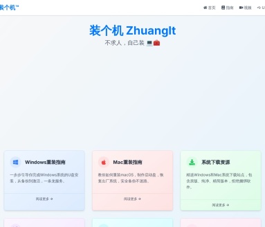 装个机