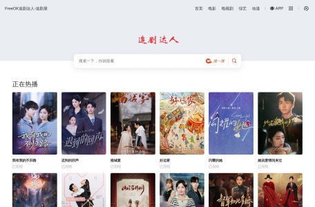 追剧屋影视搜索