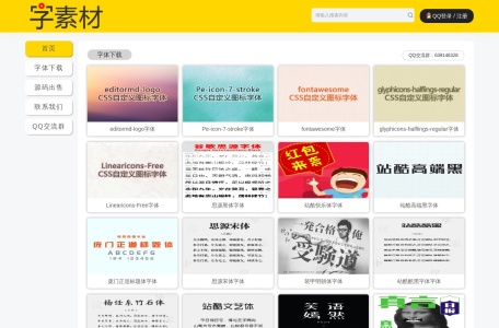 字素材 – 专注分享个人免费商用字体下载_企业免费商用字体下载