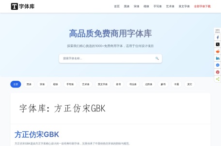 字体库免费商用字体下载 | 1000+中英文艺术字体库