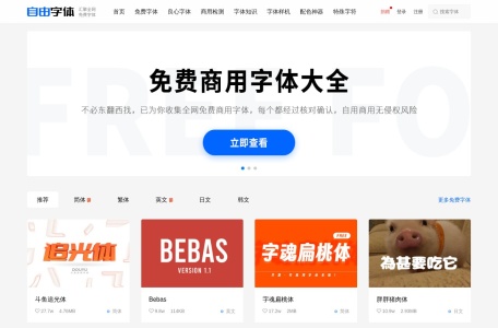免费字体下载