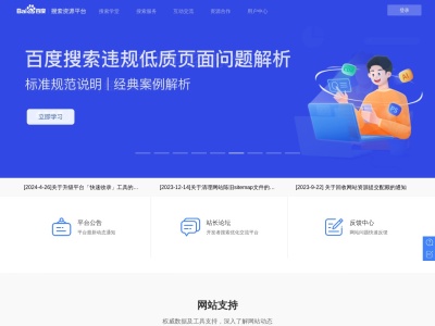 百度搜索资源平台
