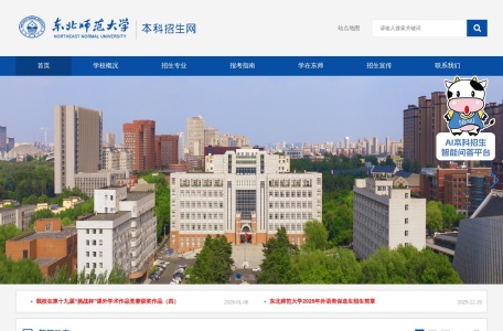 东北师范大学招生办
