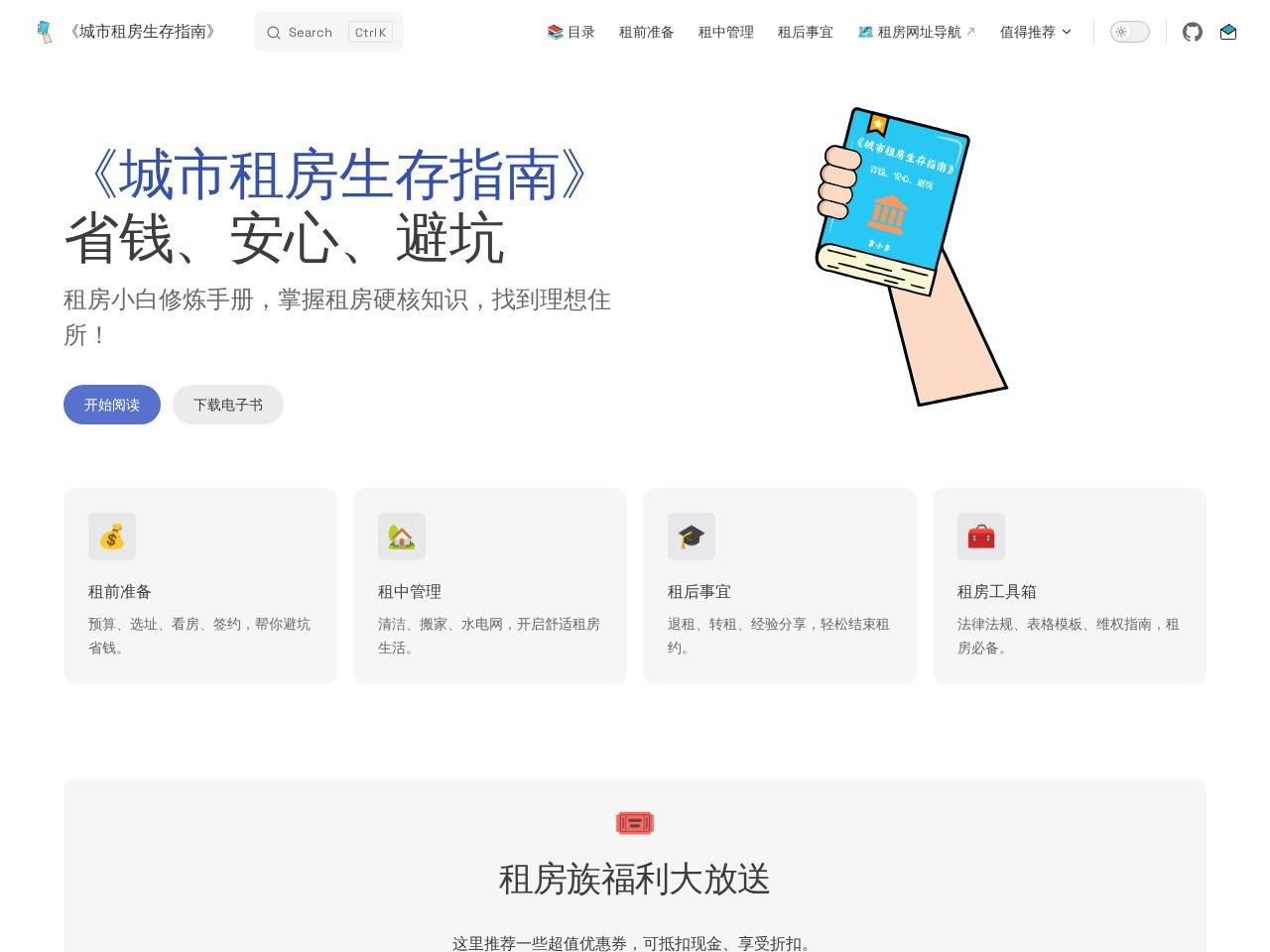 城市租房生存指南