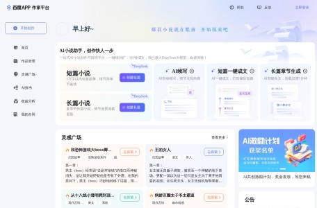 百度作家平台