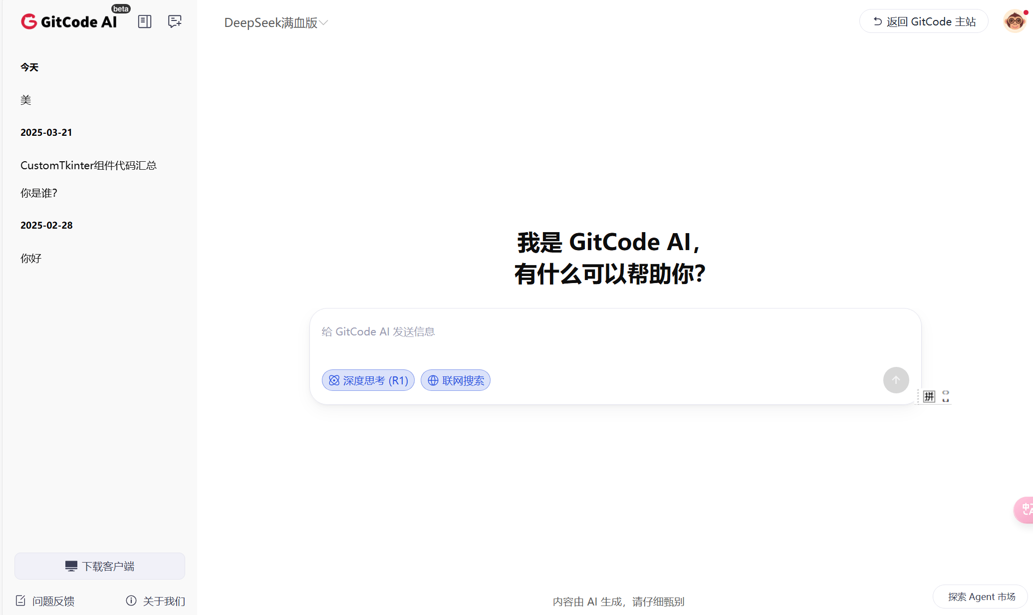gitcode截图